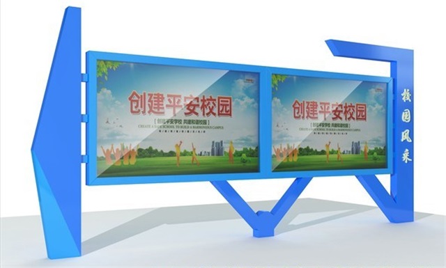 忻州校园广告牌宣传栏的设计