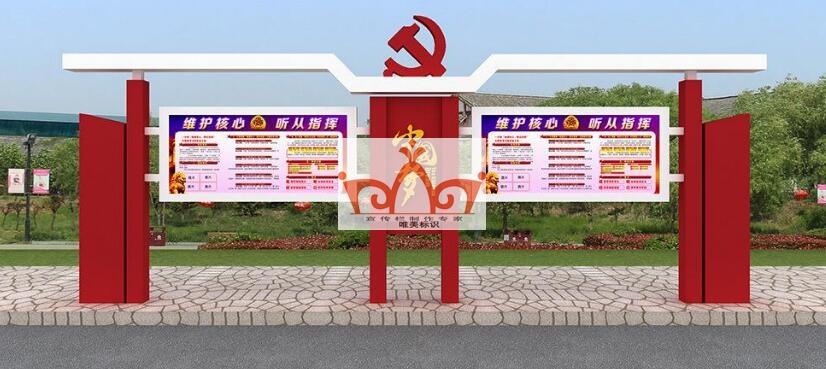 忻州党建宣传栏